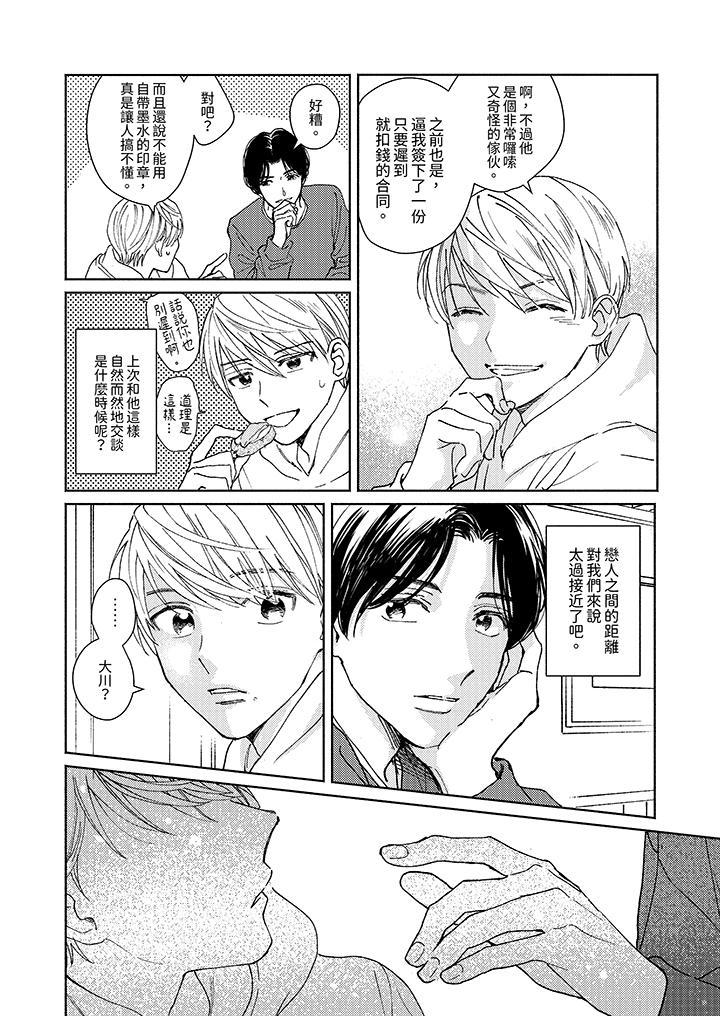 隔壁的冷漠經紀人，第6話，第 5 页