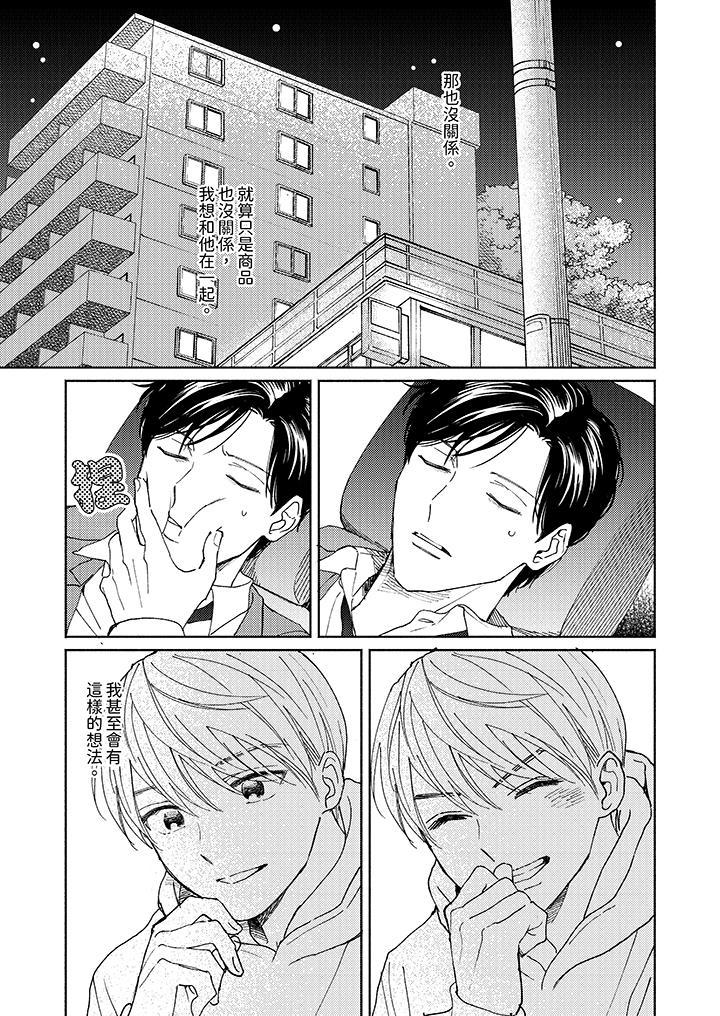 隔壁的冷漠經紀人，第6話，第 12 页