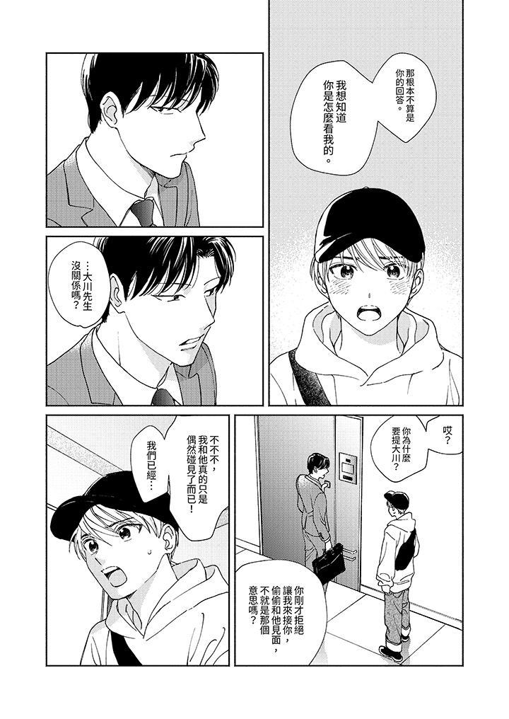 隔壁的冷漠經紀人，第7話，第 5 页