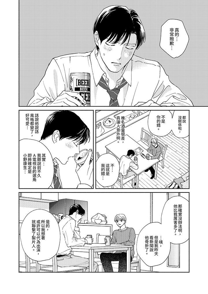 隔壁的冷漠經紀人，第7話，第 11 页