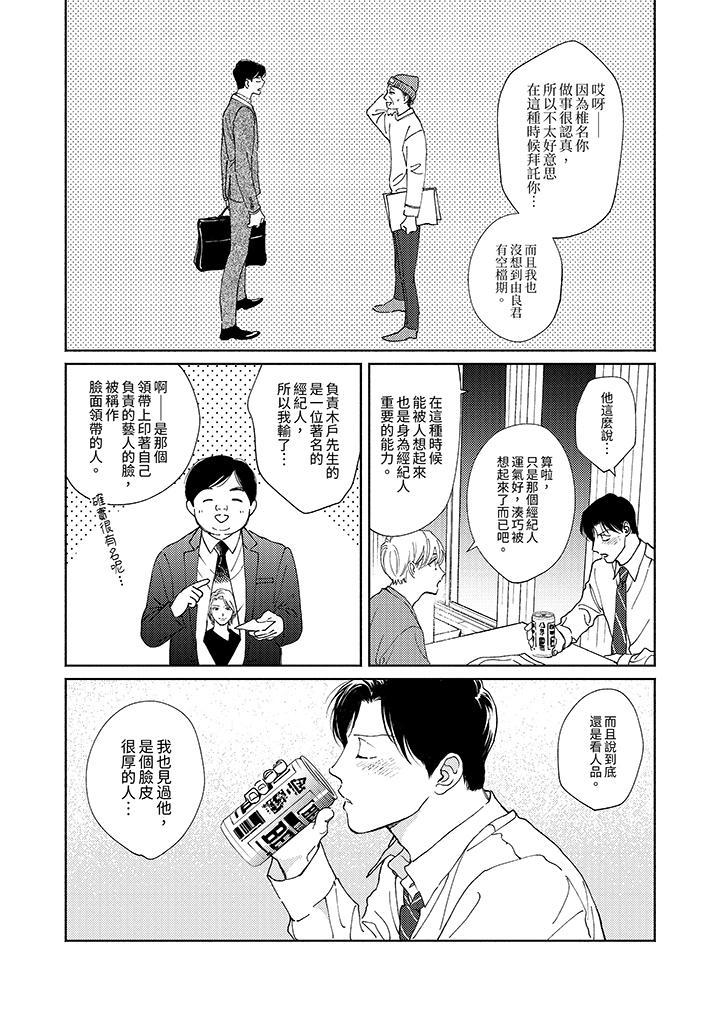 隔壁的冷漠經紀人，第7話，第 12 页