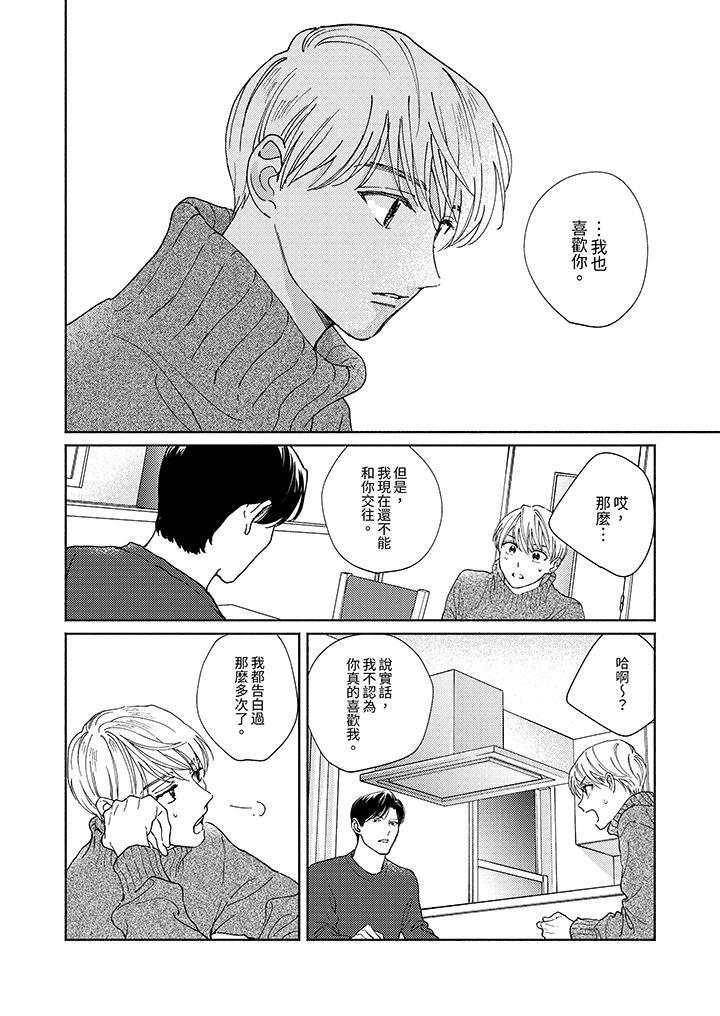 隔壁的冷漠經紀人，第8話，第 11 页