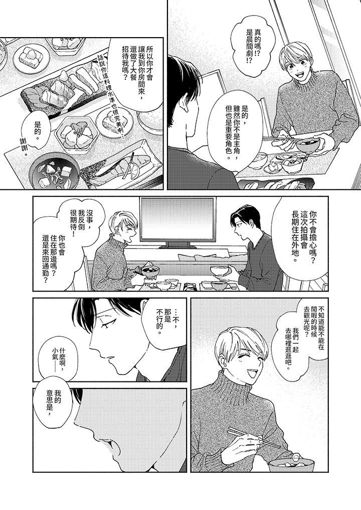 隔壁的冷漠經紀人，第8話，第 8 页
