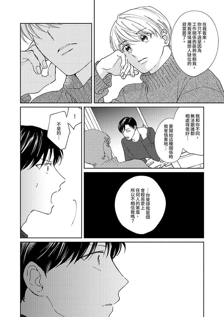 隔壁的冷漠經紀人，第8話，第 12 页