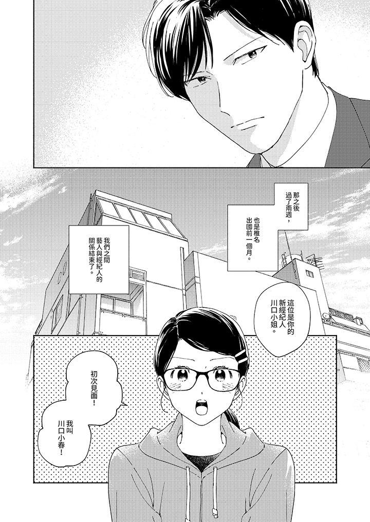 隔壁的冷漠經紀人，第9話，第 5 页