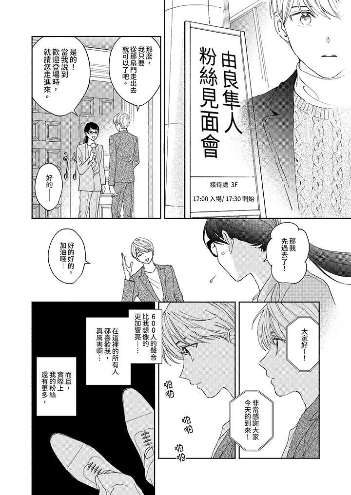 隔壁的冷漠經紀人，第9話，第 11 页
