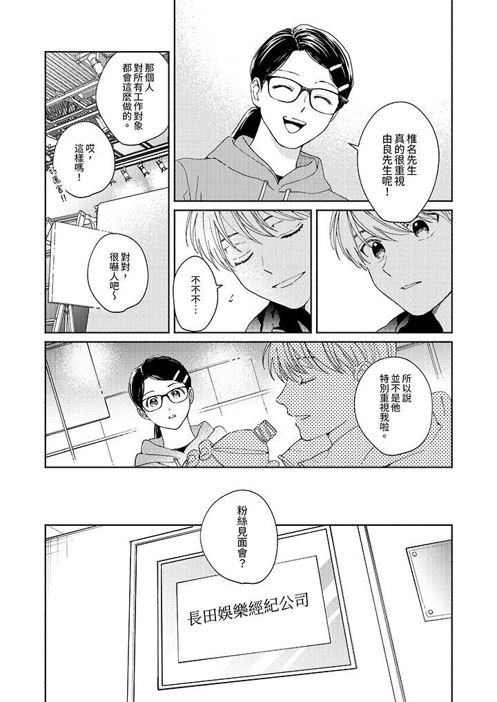 隔壁的冷漠經紀人，第9話，第 8 页