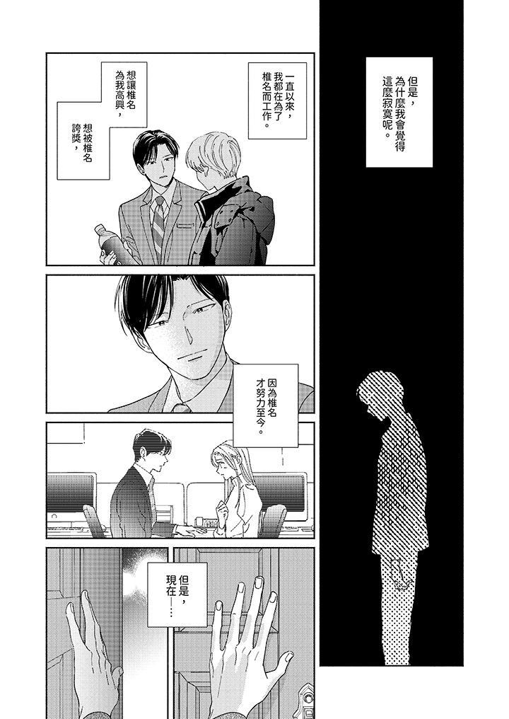 隔壁的冷漠經紀人，第9話，第 12 页
