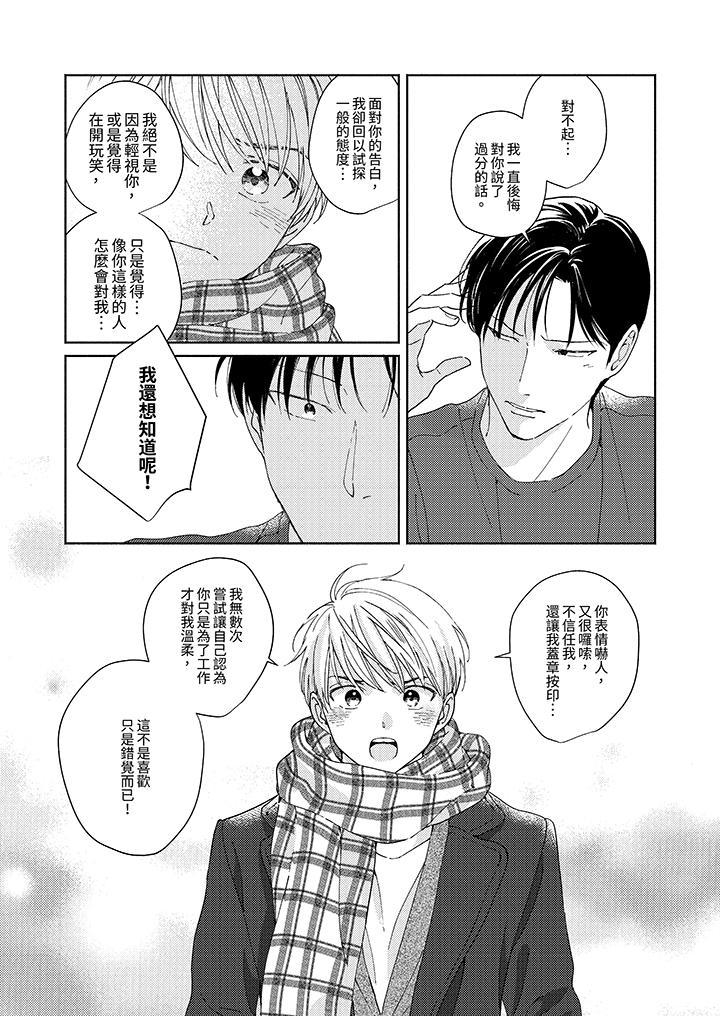 隔壁的冷漠經紀人，第10話，第 11 页