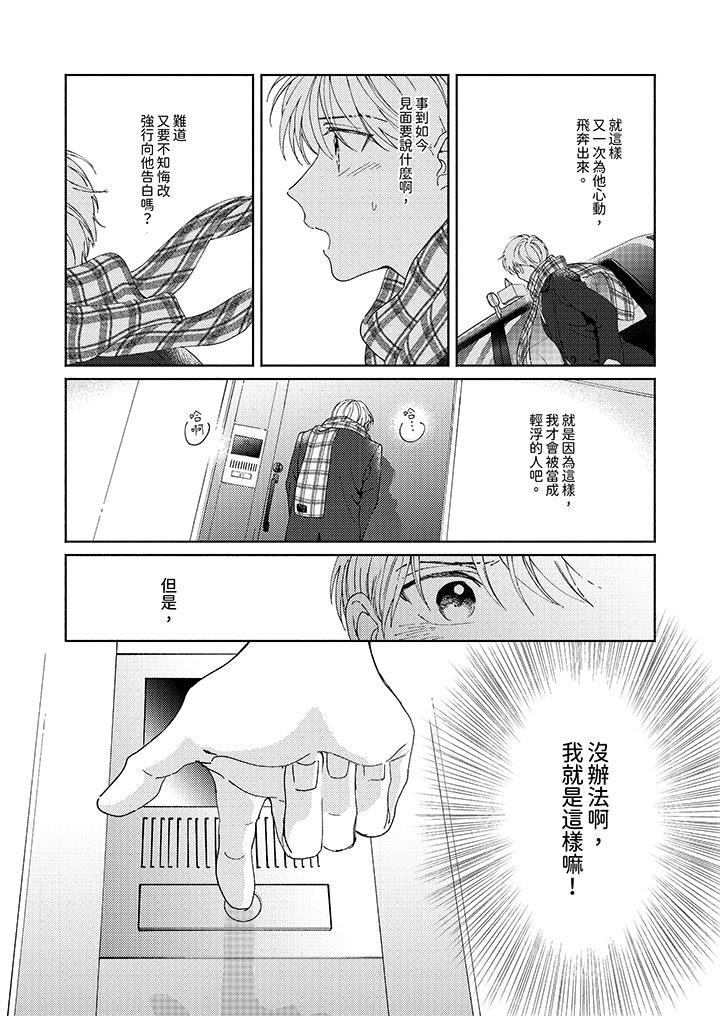 隔壁的冷漠經紀人，第10話，第 8 页