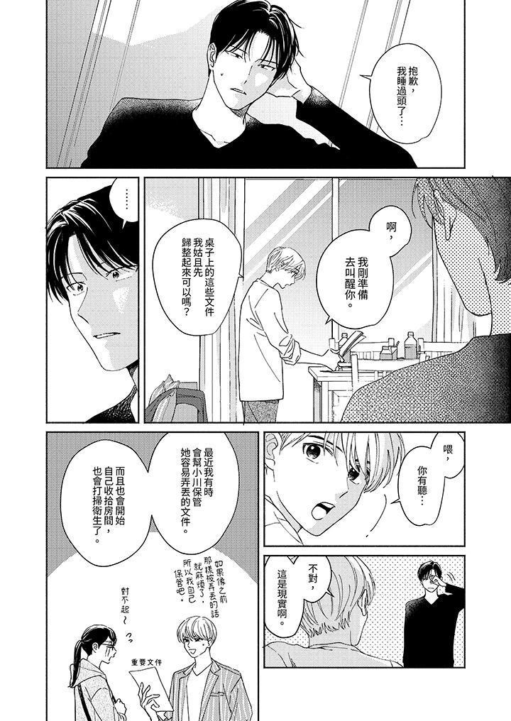 隔壁的冷漠經紀人，第11話，第 11 页