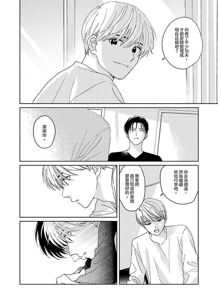 隔壁的冷漠經紀人，第11話，第 12 页