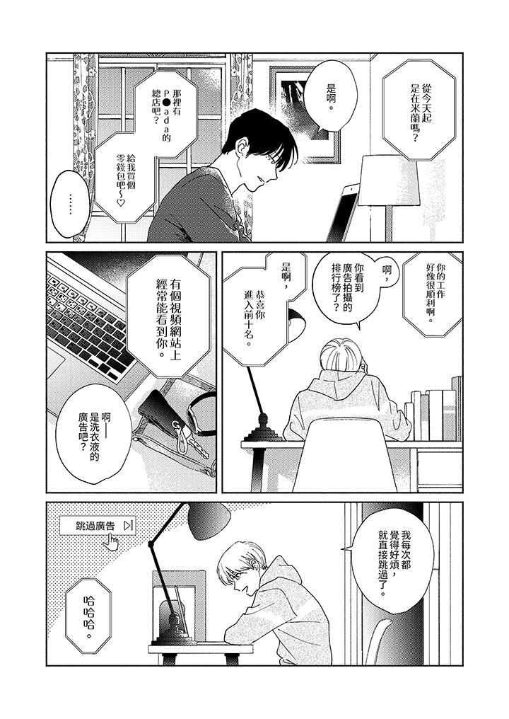 隔壁的冷漠經紀人，第12話 最終話，第 5 页