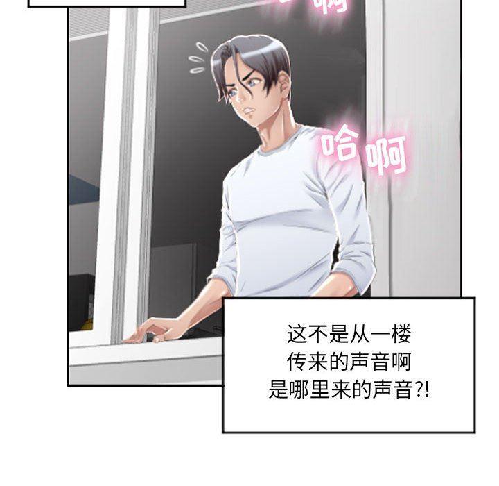 隔壁的她，第1话，第 77 页