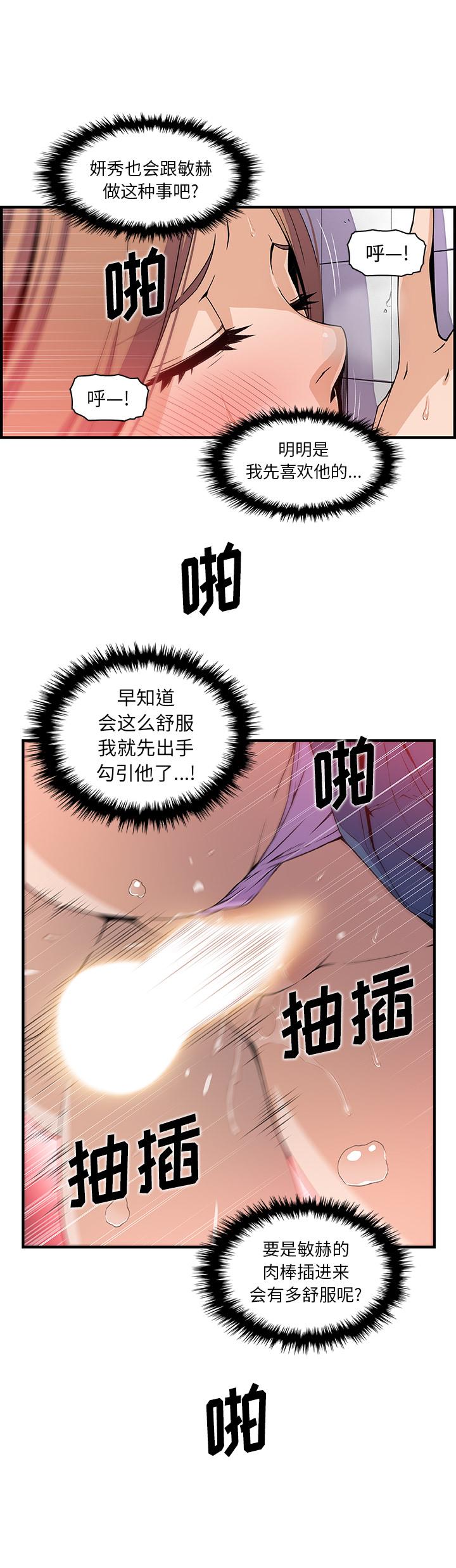 你和我的小秘密，你和我的小秘密：41，第 8 页
