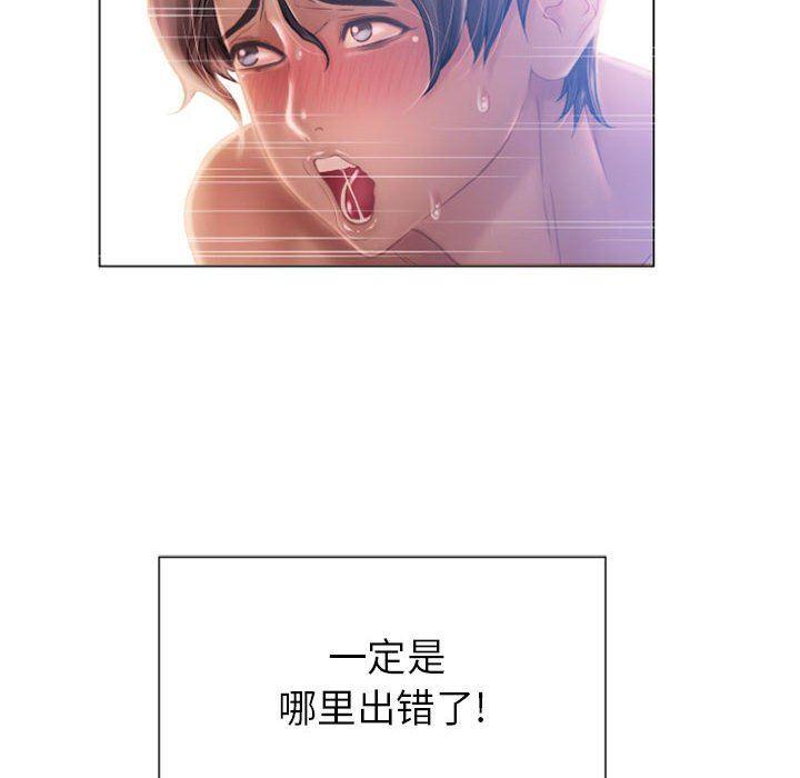 隔壁的她，第3话，第 8 页