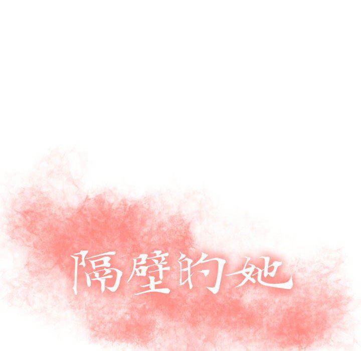 隔壁的她，第4话，第 8 页