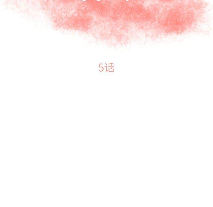 隔壁的她，第5话，第 8 页
