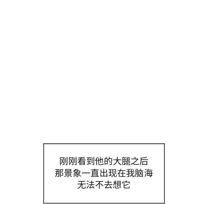 隔壁的她，第10话，第 103 页