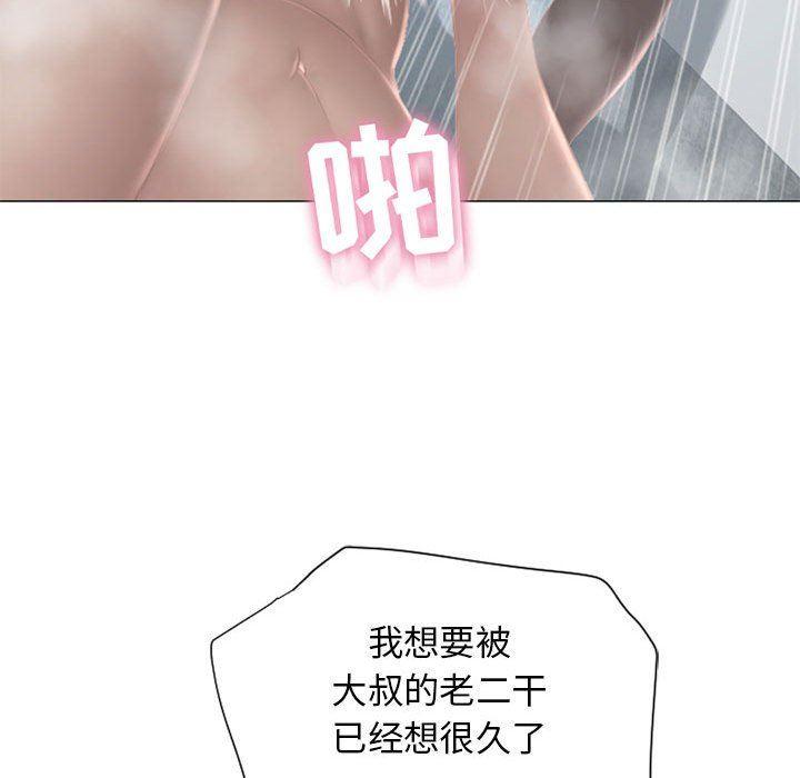 隔壁的她，第10话，第 77 页