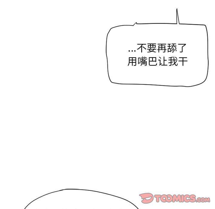 隔壁的她，第11话，第 21 页