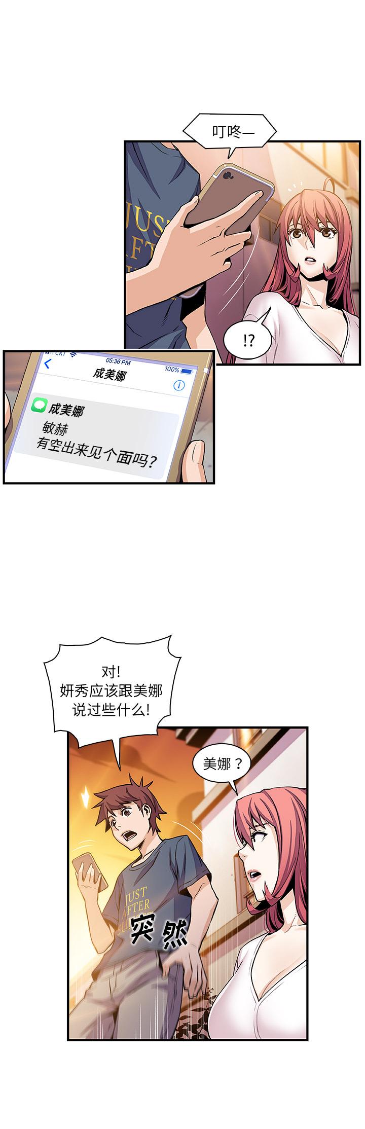 你和我的小秘密，你和我的小秘密：42，第 12 页
