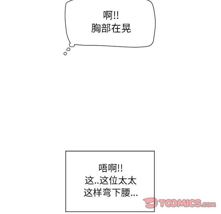 隔壁的她，第12话，第 84 页