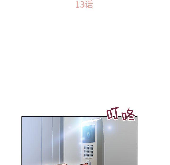 隔壁的她，第13话，第 11 页