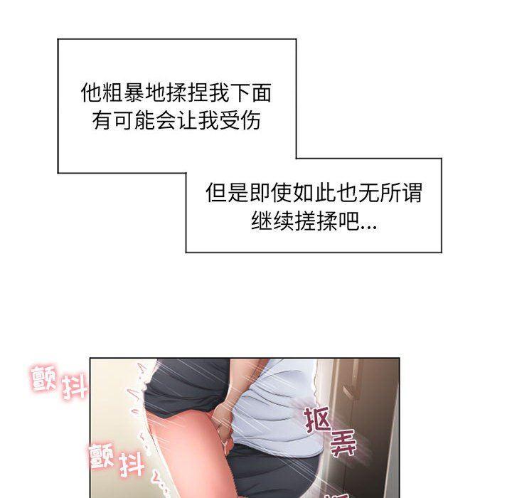 隔壁的她，第13话，第 84 页