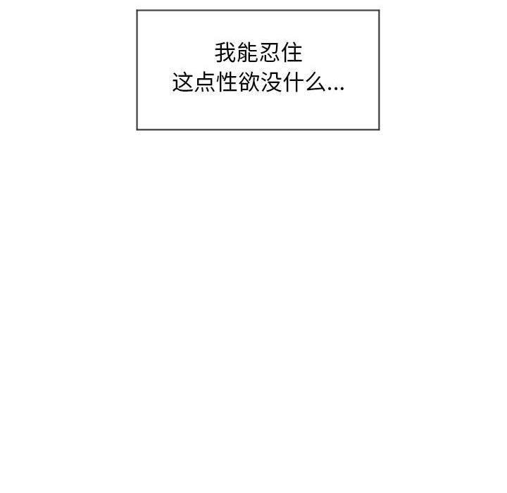 隔壁的她，第13话，第 28 页