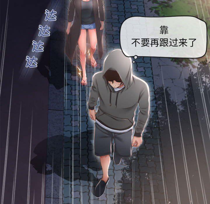 隔壁的她，第18话，第 77 页
