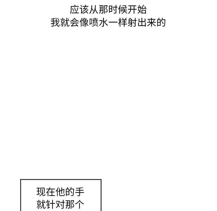 隔壁的她，第19话，第 122 页