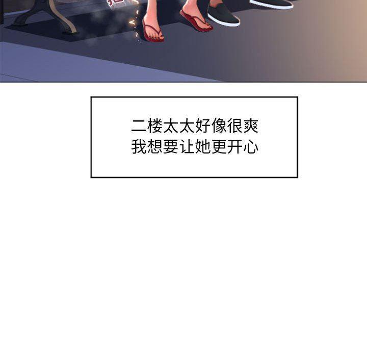 隔壁的她，第19话，第 95 页