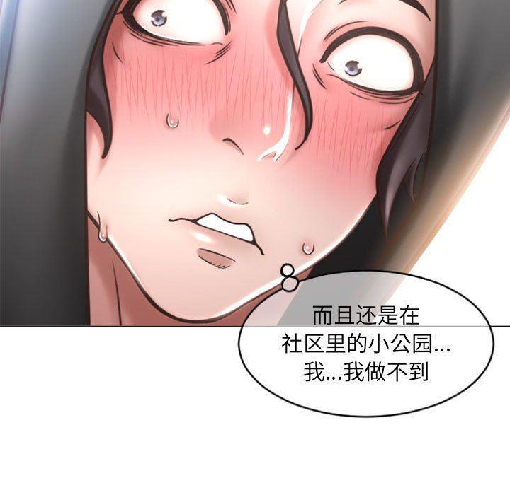 隔壁的她，第19话，第 15 页