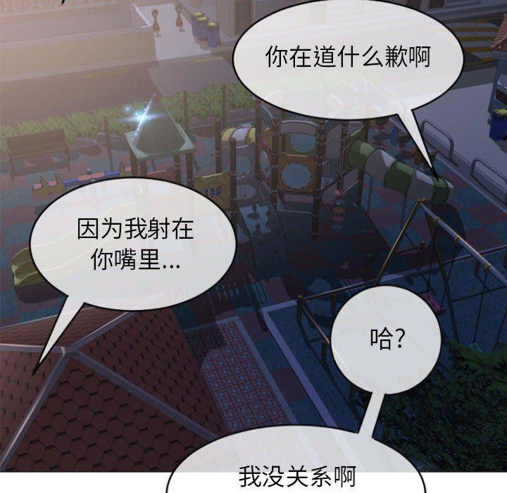 隔壁的她，第20话，第 122 页