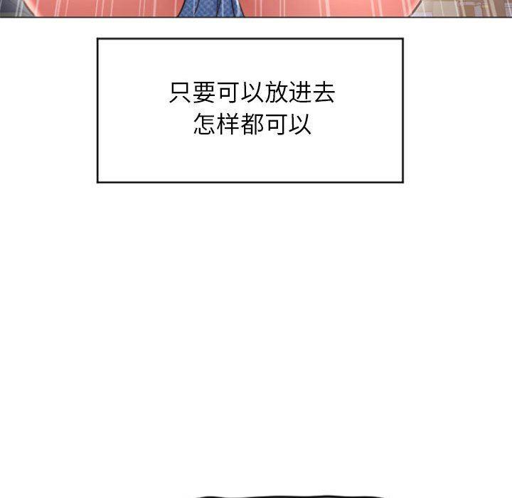 隔壁的她，第20话，第 84 页