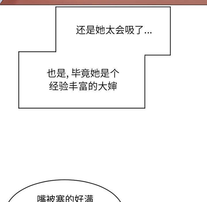 隔壁的她，第20话，第 60 页