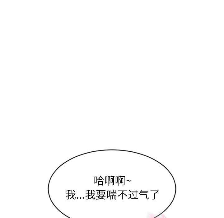 隔壁的她，第21话，第 103 页