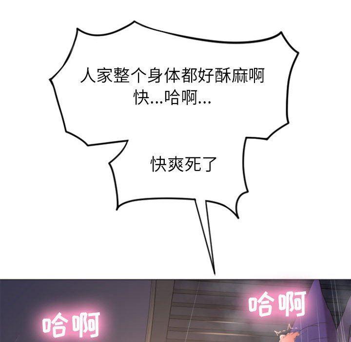 隔壁的她，第21话，第 95 页
