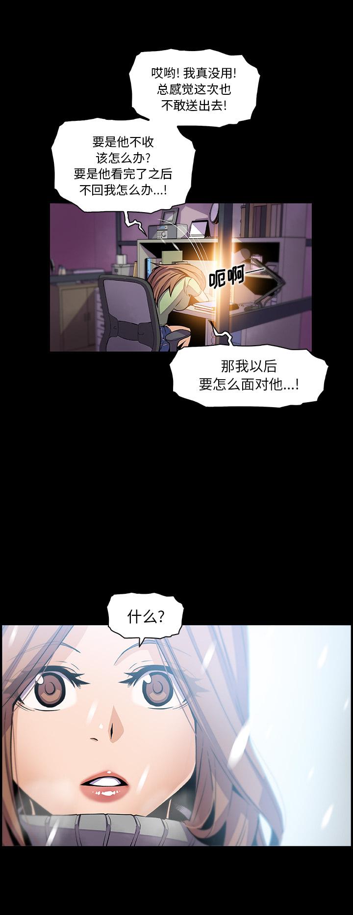 你和我的小秘密，你和我的小秘密：43，第 11 页