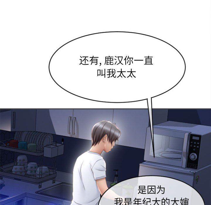 隔壁的她，第22话，第 69 页