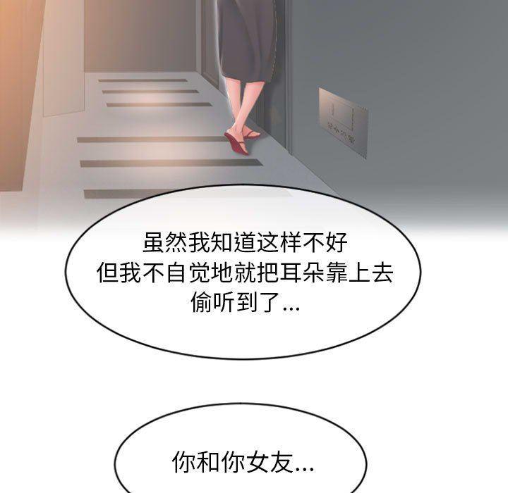 隔壁的她，第22话，第 52 页