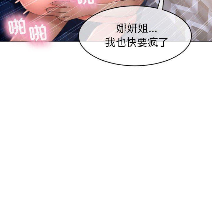 隔壁的她，第23话，第 44 页