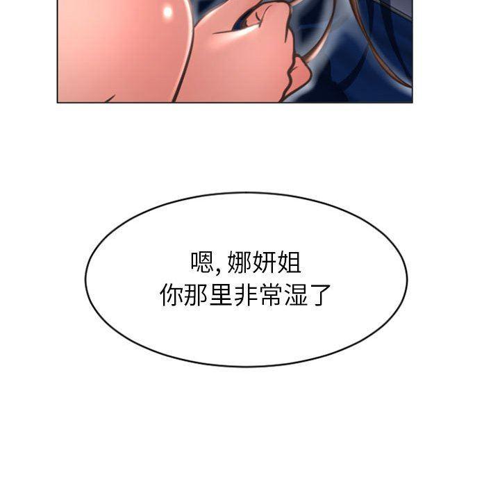 隔壁的她，第23话，第 95 页