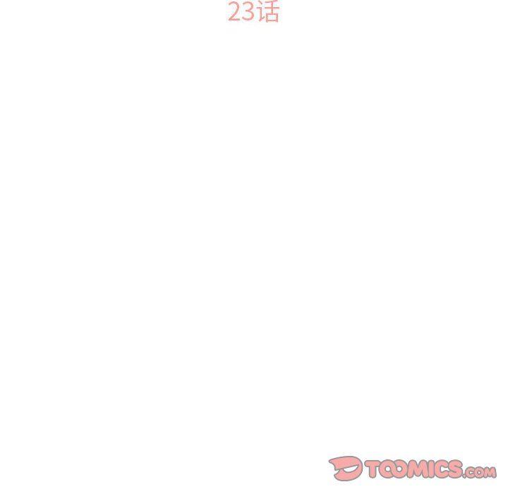 隔壁的她，第23话，第 12 页