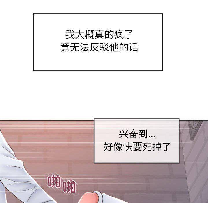 隔壁的她，第24话，第 106 页