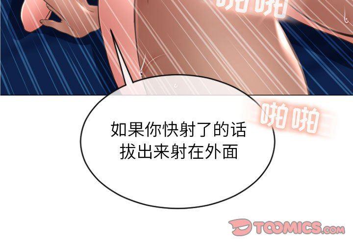 隔壁的她，第24话，第 3 页