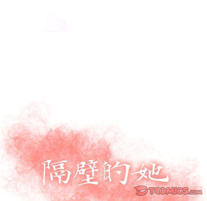 隔壁的她，第25话，第 12 页