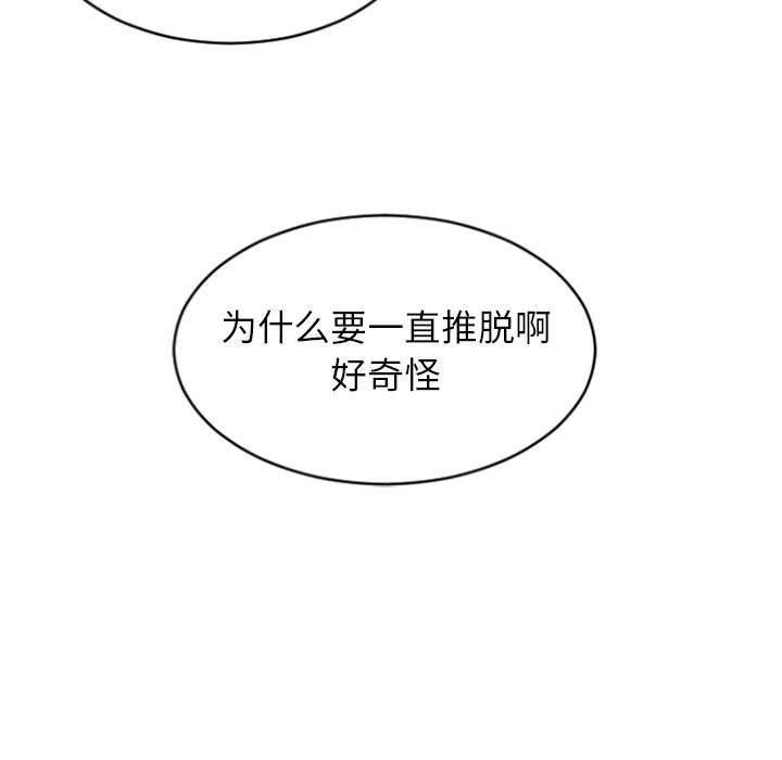 隔壁的她，第25话，第 132 页