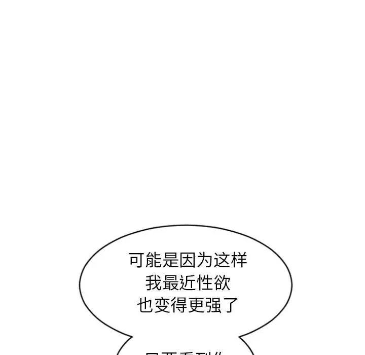 隔壁的她，第26话，第 65 页